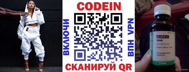 Кодеин напиток Lean (лин)  купить наркотик  Буй 